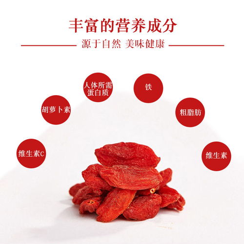 宁夏红枸杞 天然滋补的农家臻品