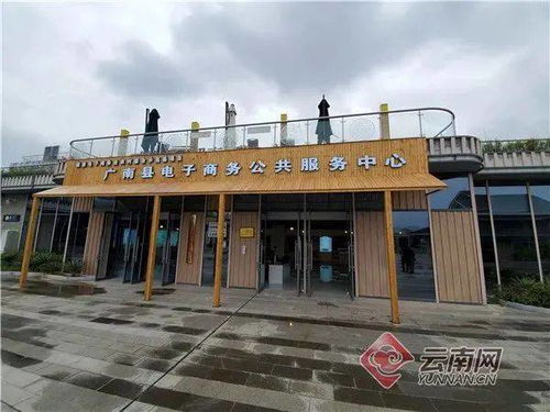 云南打造105个电子商务进农村综合示范县，初级农产品网络销售迈向新台阶