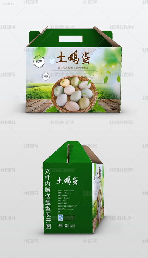 绿色土鸡蛋有机农产品包装礼盒设计 